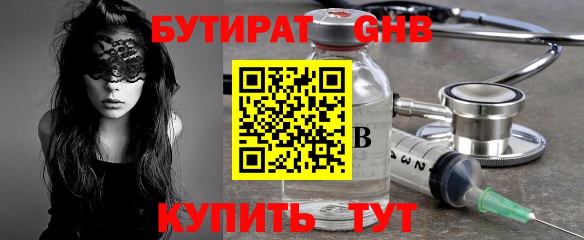 Бутират бутандиол Люберцы