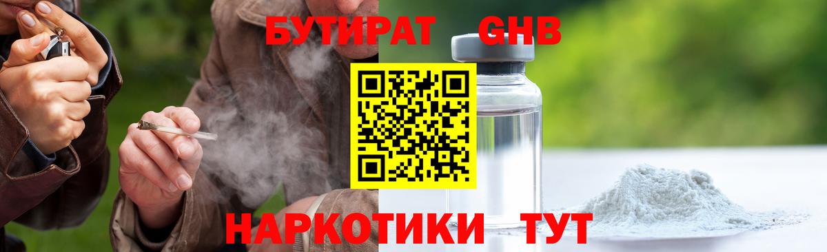 Люберцы  БУТИРАТ  Вход с VPN  БУТИРАТ Butirat 
