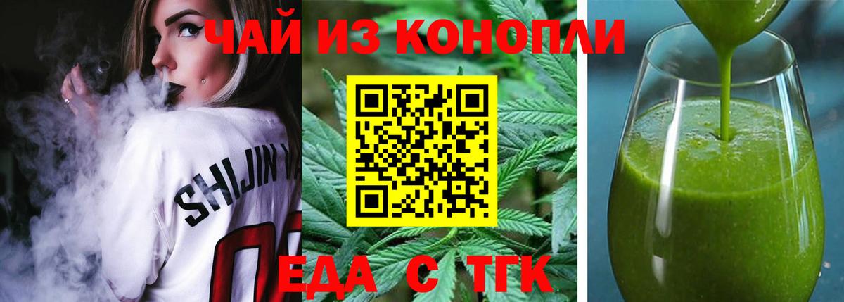 Еда ТГК конопля  Вход с VPN  Люберцы 