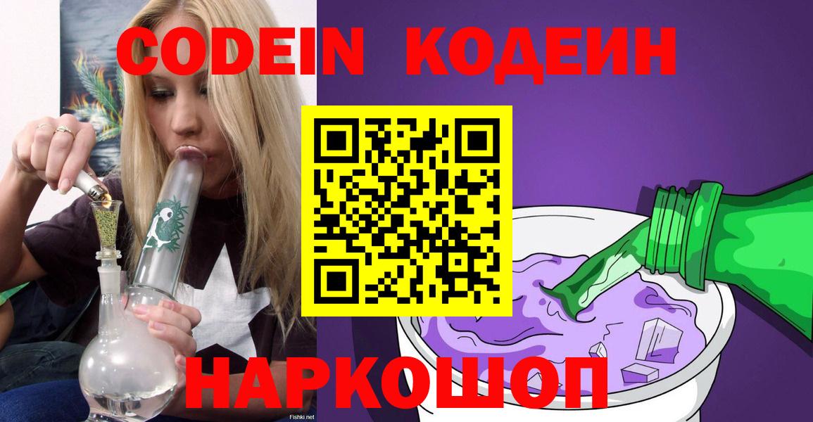 Кодеиновый сироп Lean напиток Lean (лин) Люберцы