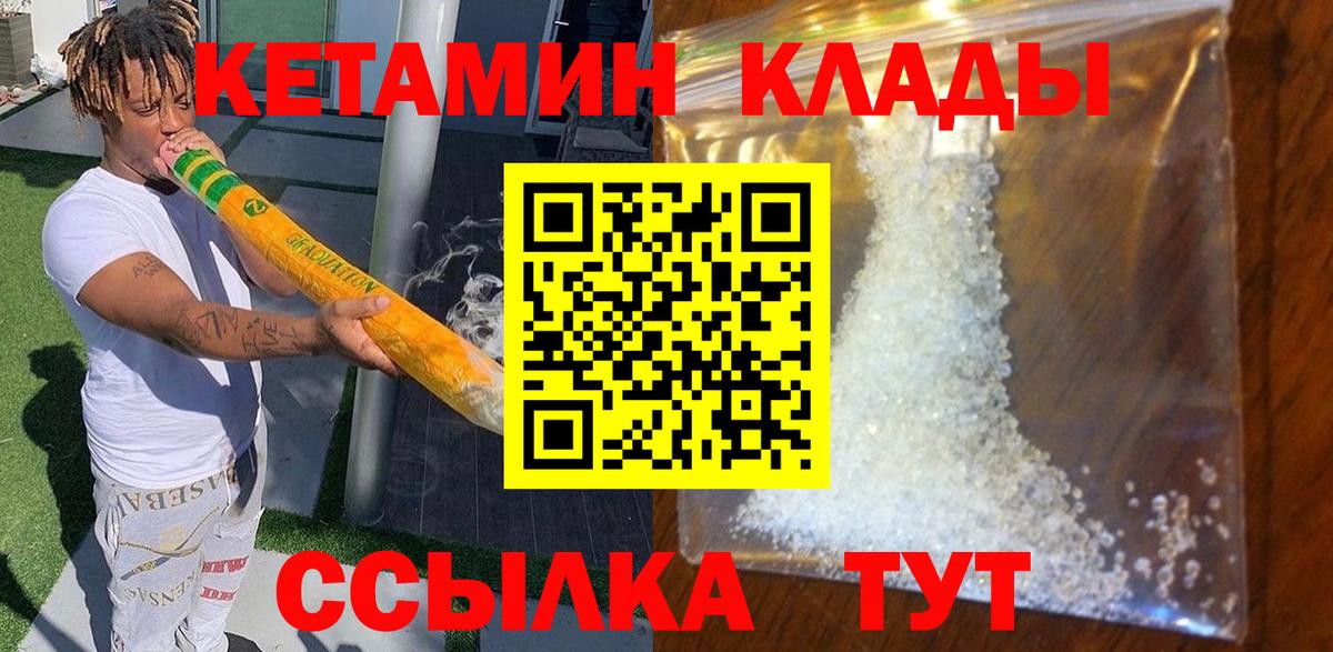 КЕТАМИН VHQ  Вход с VPN  Люберцы 