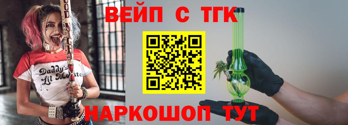 где найти   ТГК концентрат  Вход с VPN  Люберцы 